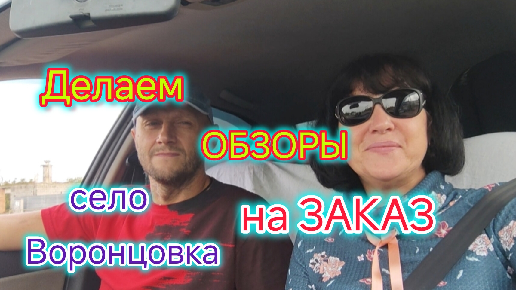Обзор села Воронцовка/Магазины, аптеки, инфраструктура/Новые дома и ЗАБРОШКИ/Обзор ПЛЯЖА