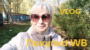VLOG ✅ Чехлы на стулья с WB💥Пошла прогуляться