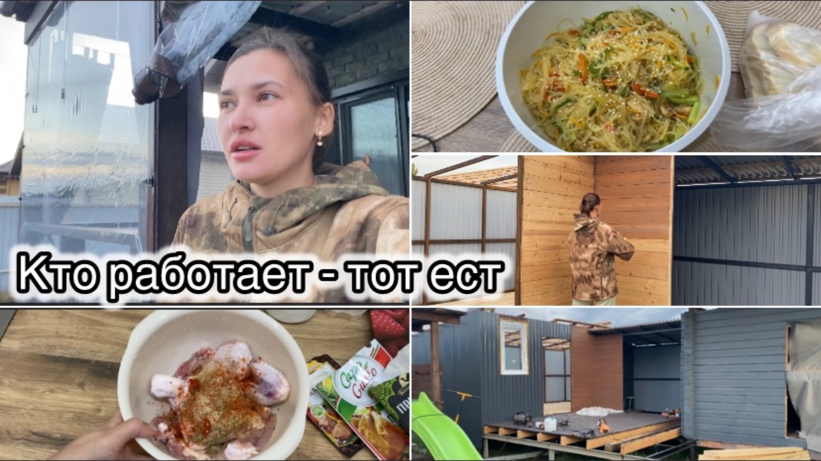 ВПЕРВЫЕ ГОТОВЛЮ ФУНЧОЗУ// СТРОИМ С МУЖЕМ САРАЙ// СДЕЛАЛИ ПОЛ// ЖАРИМ ШАШЛЫК🔥