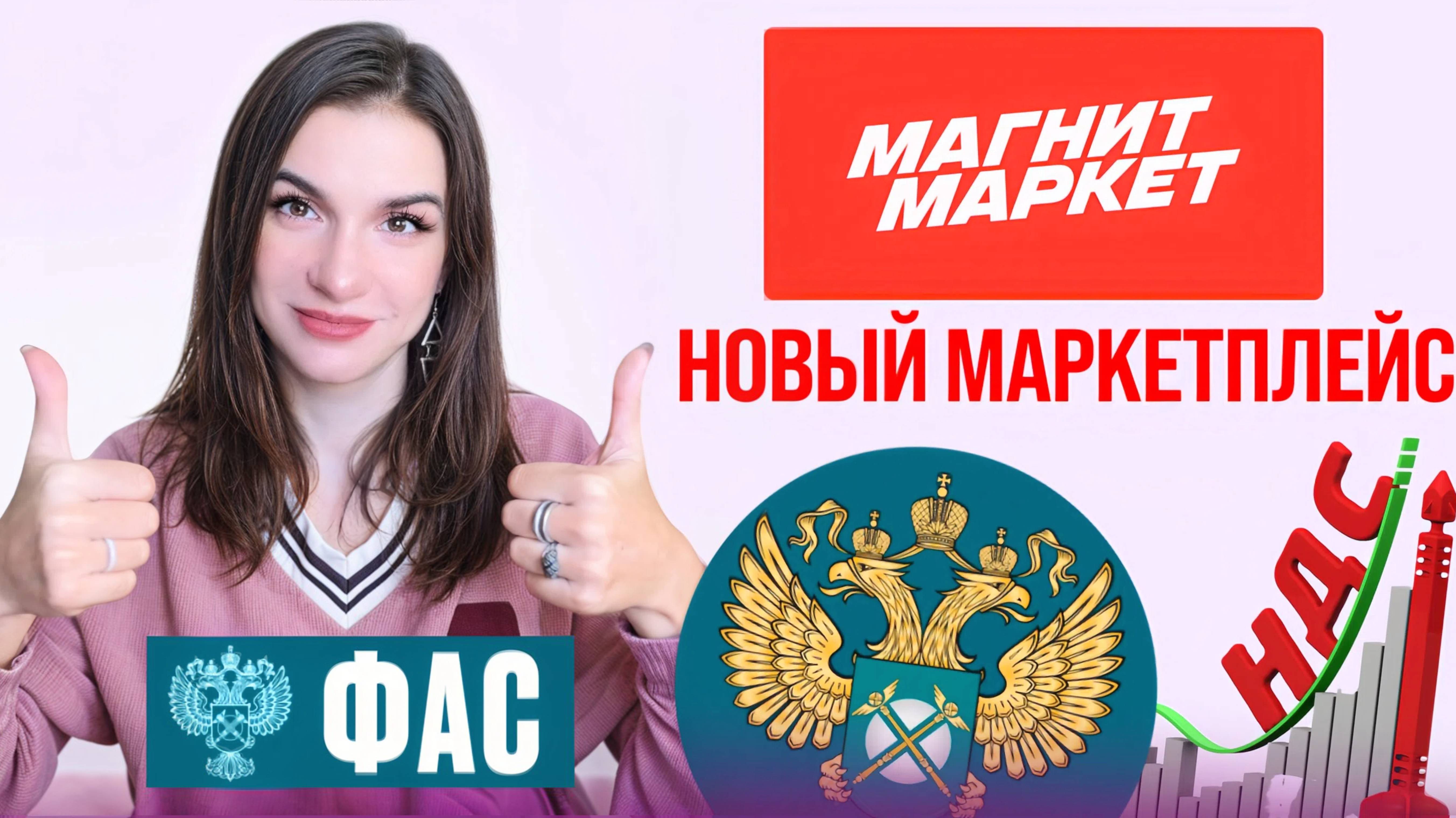 Новости Wildberries. Магнит Маркет - новый маркетплейс. ФАС заинтересовалась маркетплейсами