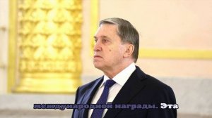 Ушаков: Россия бы поддержала вручение Нобелевской премии мира Трампу