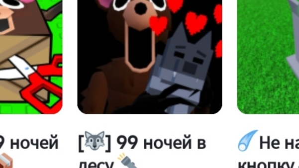 99 ночей в лесу Roblox
