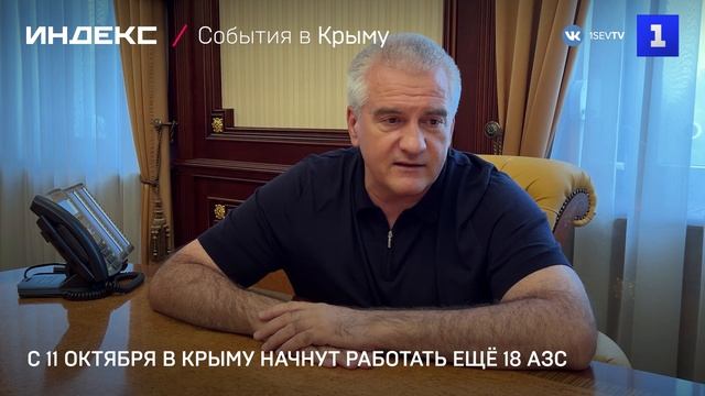 С 11 октября в Крыму начнут работать ещё 18 АЗС