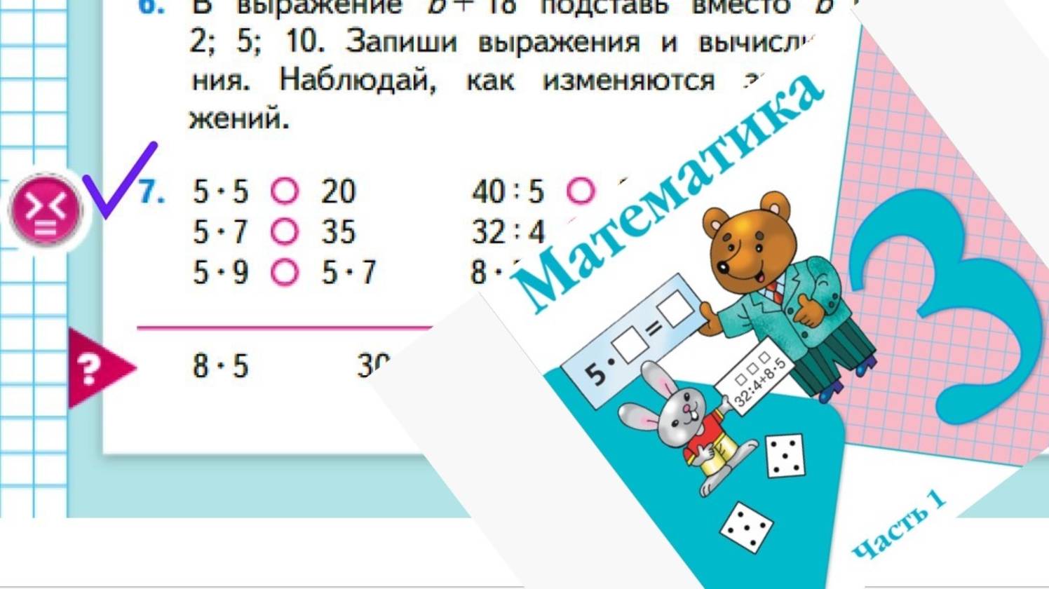 Математика 3 класс 1 часть номер 7 с 32 новый