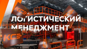 Что такое логистический менеджмент?