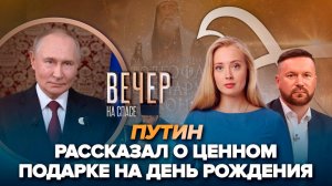 Президенту подарили иконы, спасшие бойцов на фронте/Выставка "Голгофа Патриарха Тихона"