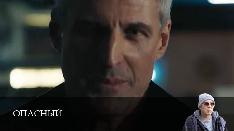 Опасный 16 серия