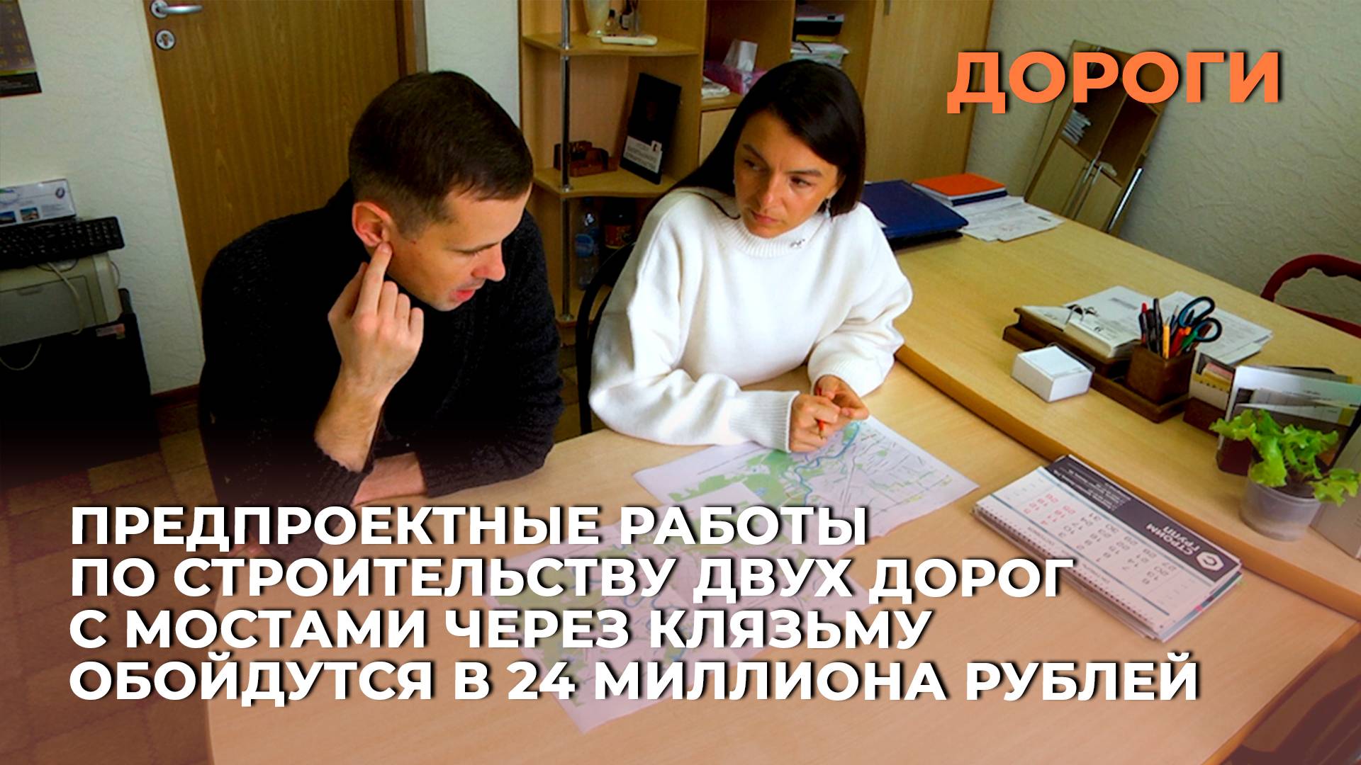 Предпроектные работы по строительству двух дорог с мостами через Клязьму обойдутся в 24 миллиона