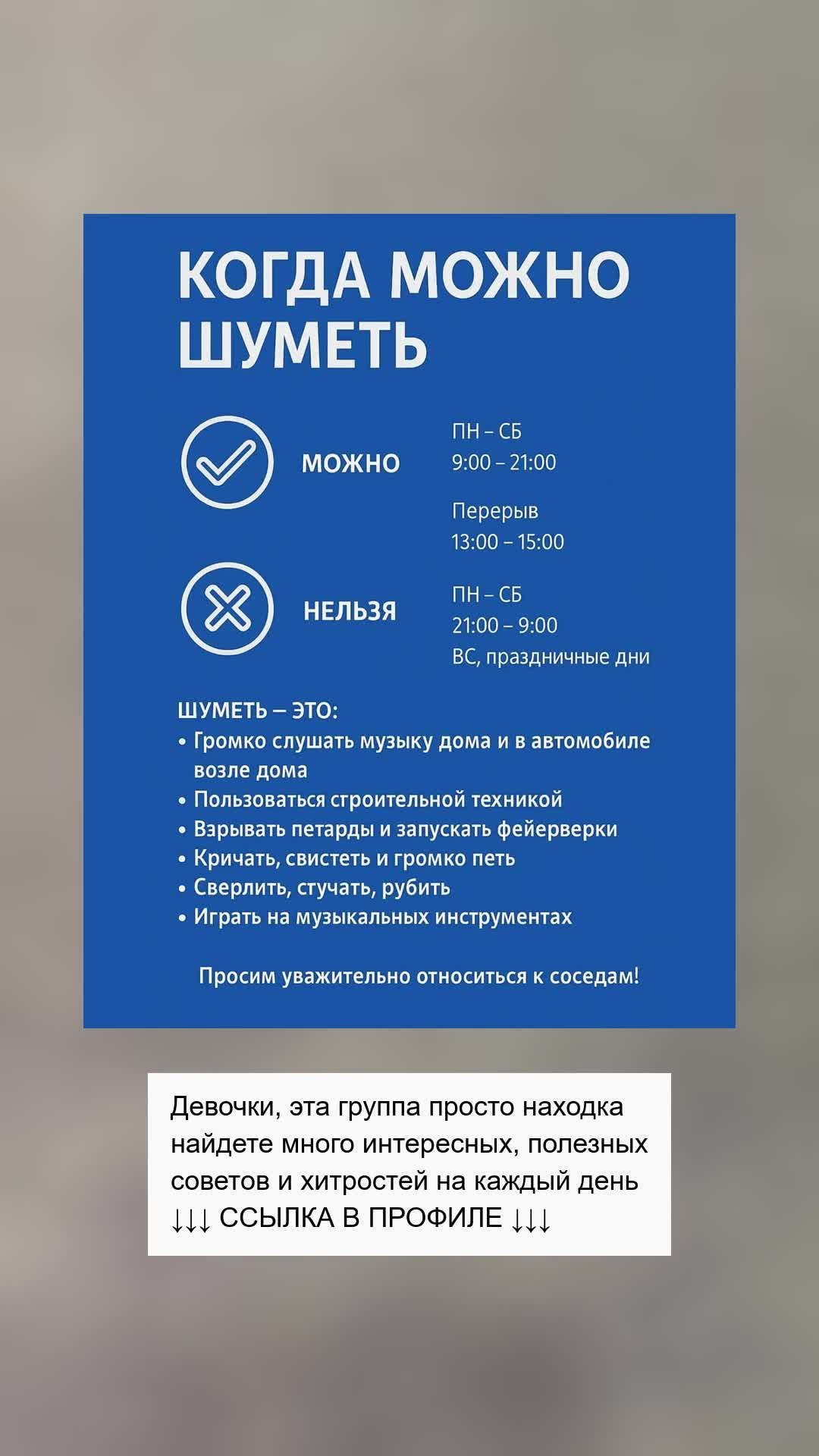 Режим тишины: когда можно шуметь?