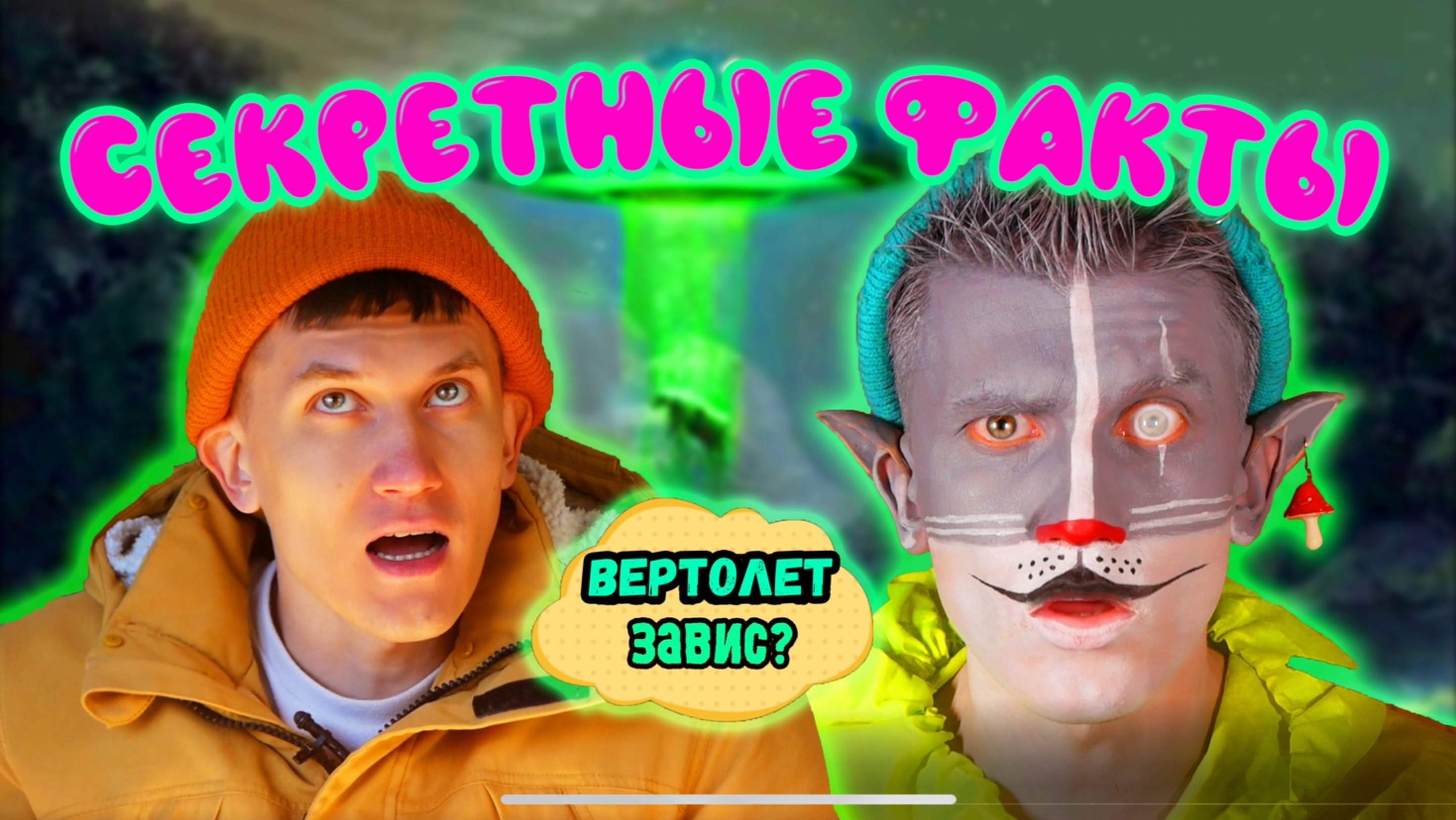 КОТ УЧЁНЫЙ | СЕКРЕТНЫЕ ФАКТЫ