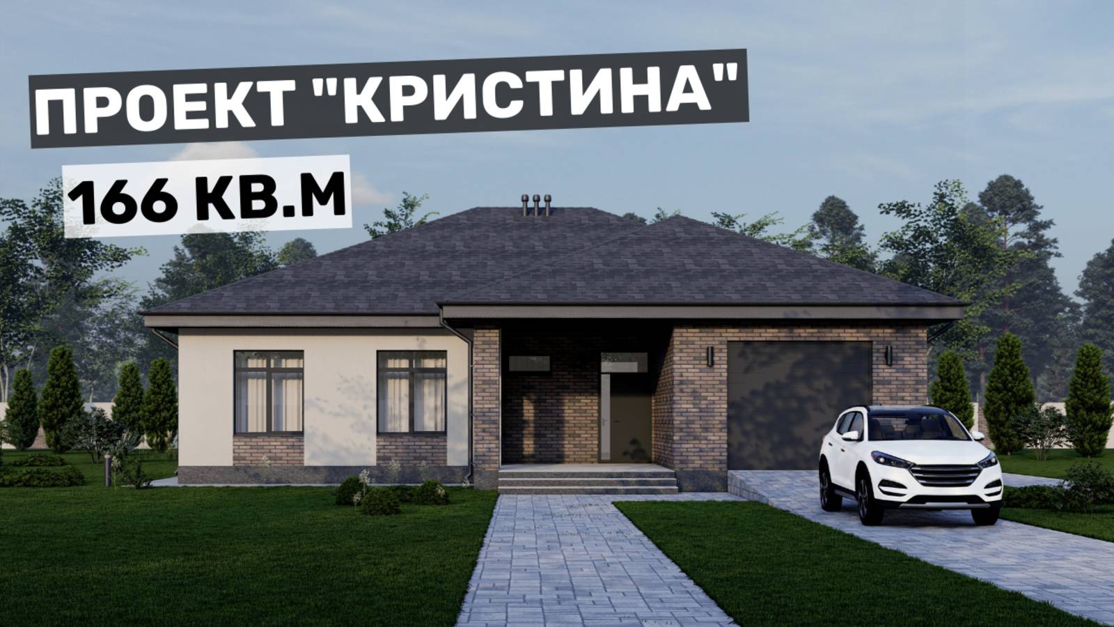 Проект 
