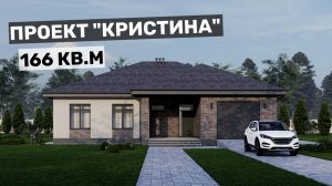 Проект "Кристина"