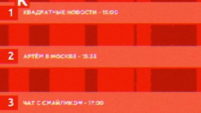 Заставка И Программа Передач (Квадрат ТВ 04.02.2012)