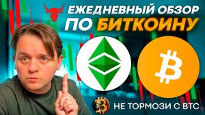 🟥 НЕ ТОРГУЙТЕ СЕЙЧАС!! ОЖИДАЙТЕ РАЗВЯЗКИ! #ETC #BTC #ETHERIUMCLASSIC