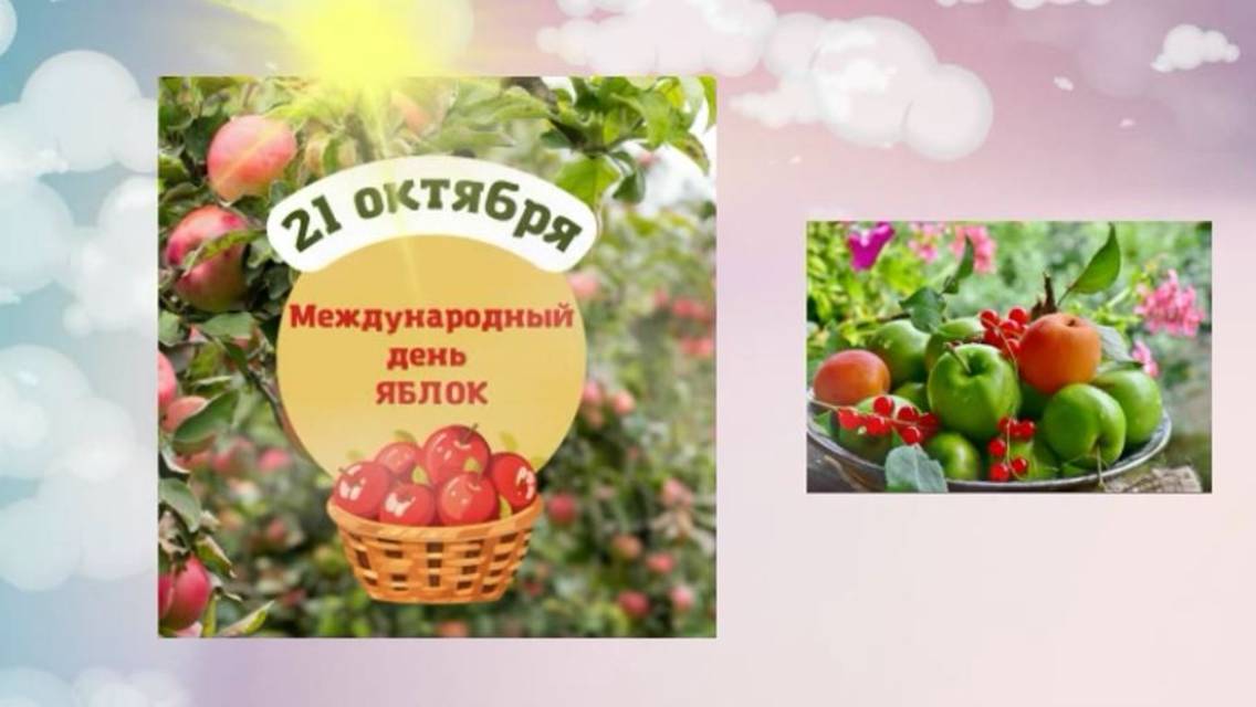 Видеоклип Всемирный День яблок