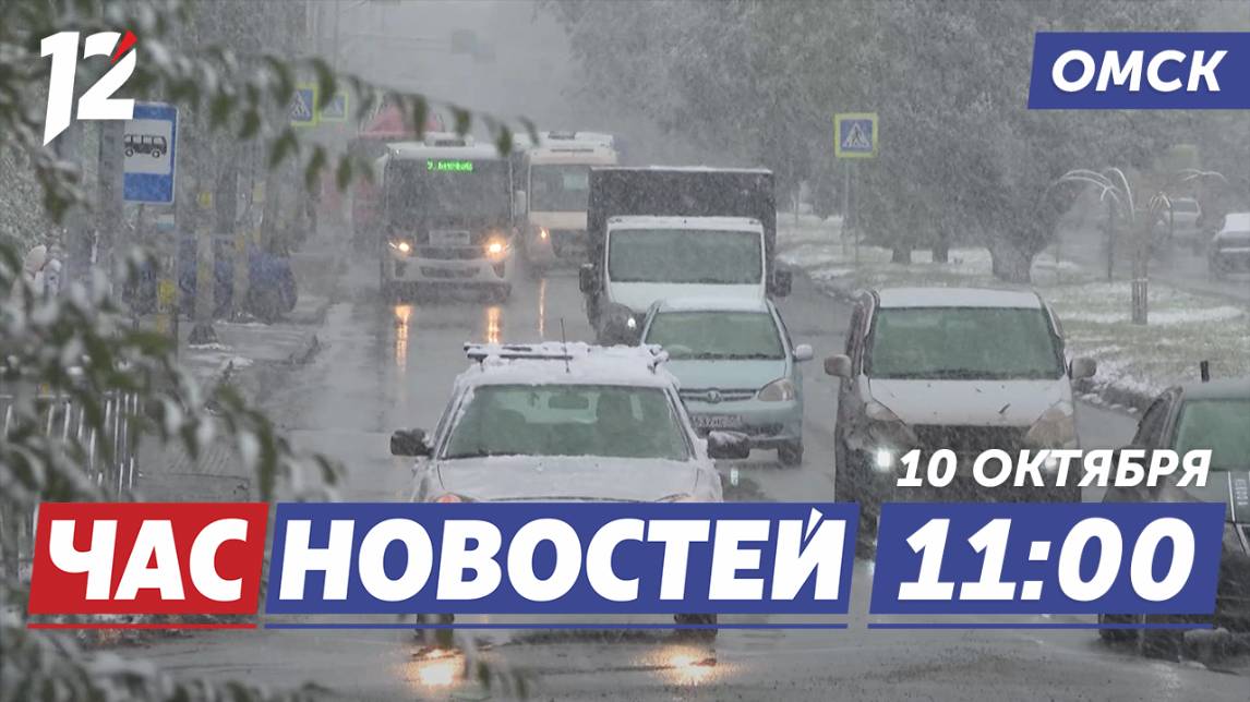 Первый снег / Нефтяник-Титан победил / Современная помощь для ветеранов. Новости Омска