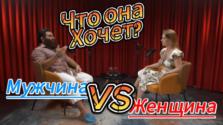 Что женщины хотят на самом деле? Разрушаем главные мифы.