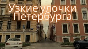 Петербург: за парадным фасадом