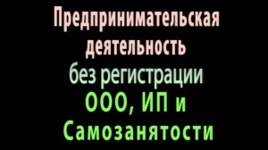 Регистрация предпринимателя