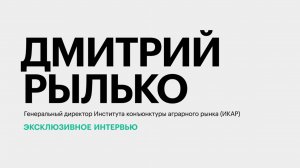 Уборка зерновых на Юге России: итоги, потери, экспортный потенциал || Дмитрий Рылько