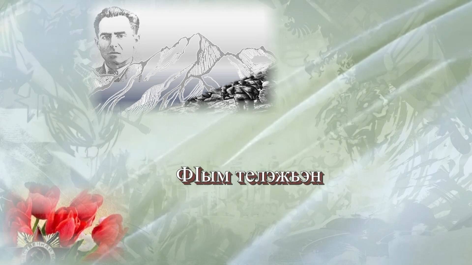 «Ф1ым телэжьэн»