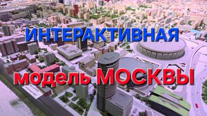 Москва