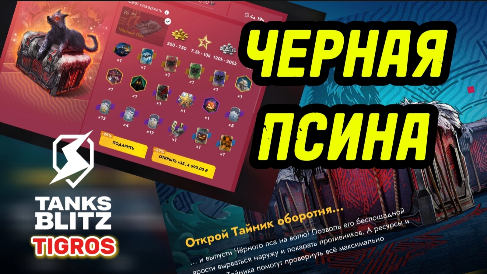 Чёрный Пёс Быстрый обзор /// Tanks Blitz