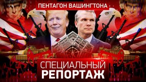 Пентагон Вашингтона