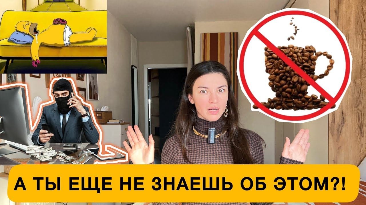 ПРИЧИНА ПЕРЕСТАТЬ ПИТЬ КОФЕ | КОГО ОБМАНЫВАЮТ МОШЕННИКИ | ПОЛИС ОМС ДЛЯ БЕЗРАБОТНЫХ | АТАКА WhatsApp