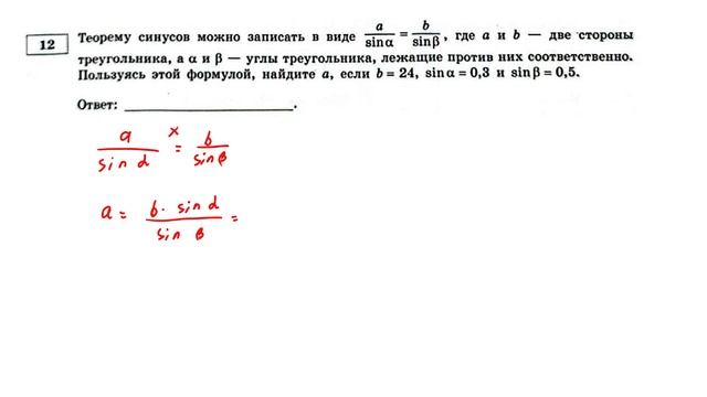 ОГЭ. Математика. Задание 12. Теорему синусов можно записать в виде