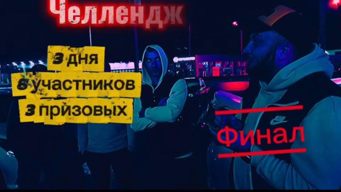 ФИНАЛ! Кто стал лучшим таксистом? 🏆 Челлендж на заработок за 3 дня | Такси