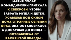 ИСТОРИЯ ИЗ ЖИЗНИ/Я услышала под окном дома странные обрывки фраз/Рассказ жизненный