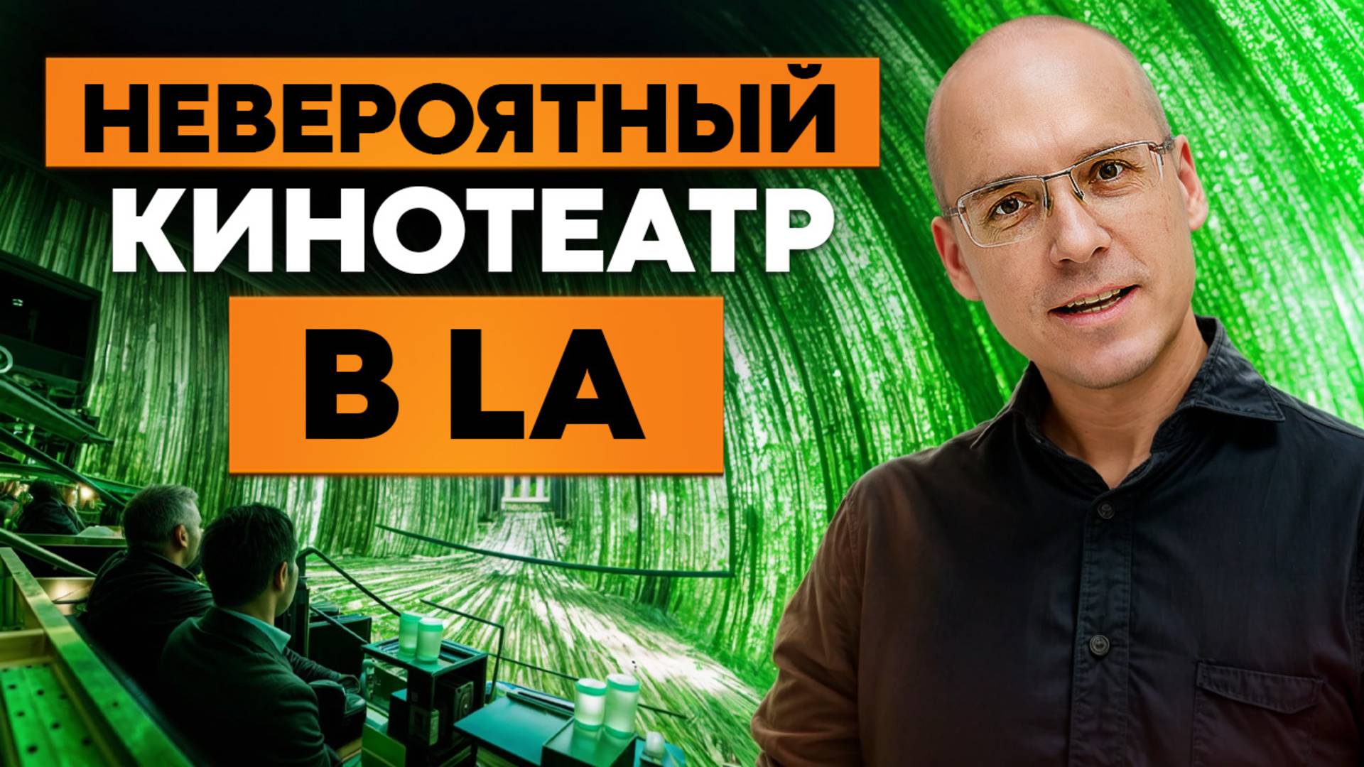 Самый СОВРЕМЕННЫЙ кинотеатр в МИРЕ! / Наши честные впечатления от посещения COSM!