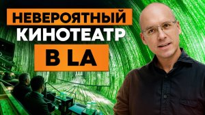 Самый СОВРЕМЕННЫЙ кинотеатр в МИРЕ! / Наши честные впечатления от посещения COSM!