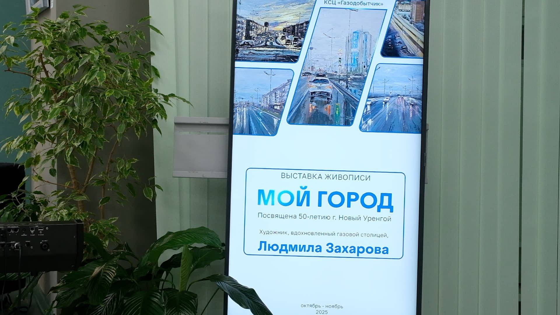 «Мой город». Выставка Людмилы Захаровой