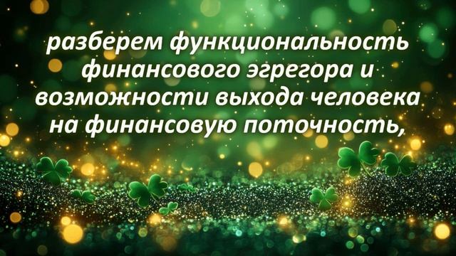 Курс  Поток - основа новой жизни