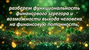 Курс  Поток - основа новой жизни