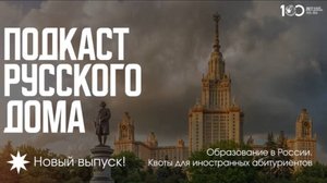 Образование в России. Квоты для иностранных абитуриентов