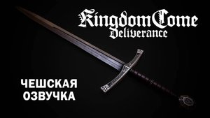 Kingdom come: Deliverance | Воспоминания на чешском