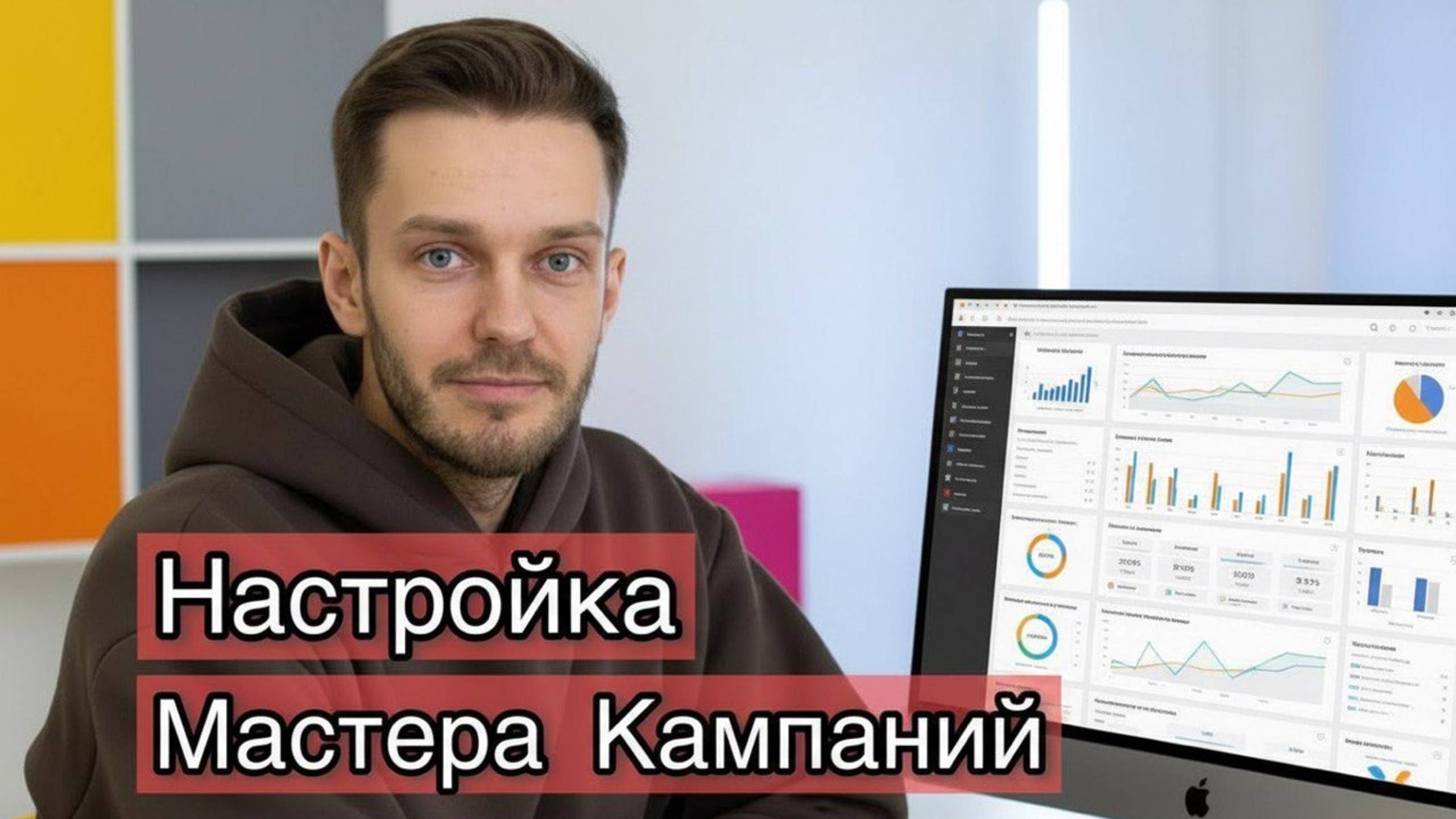 Мастер кампаний настройка 2025 - Секреты МК
