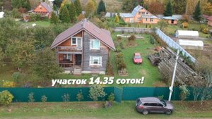 Продается дом 90.4 м² 14.35 соток
