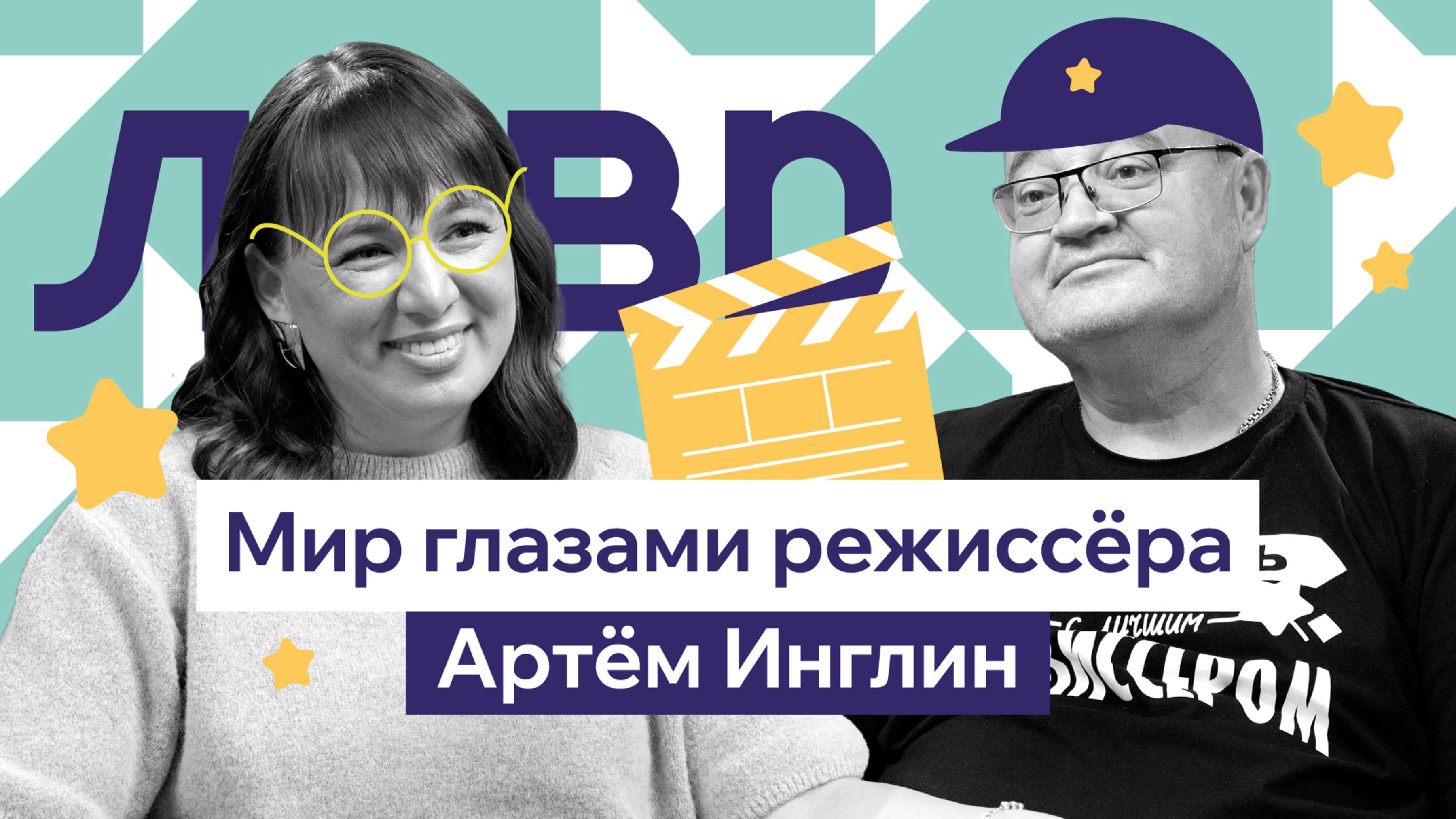 Как создаются современные мультфильмы | Артём Инглин