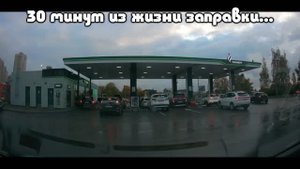 30 МИНУТ ИЗ ЖИЗНИ ЗАПРАВКИ. АСМР