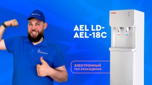 Обзор кулера для воды AEL LD-AEL-18c