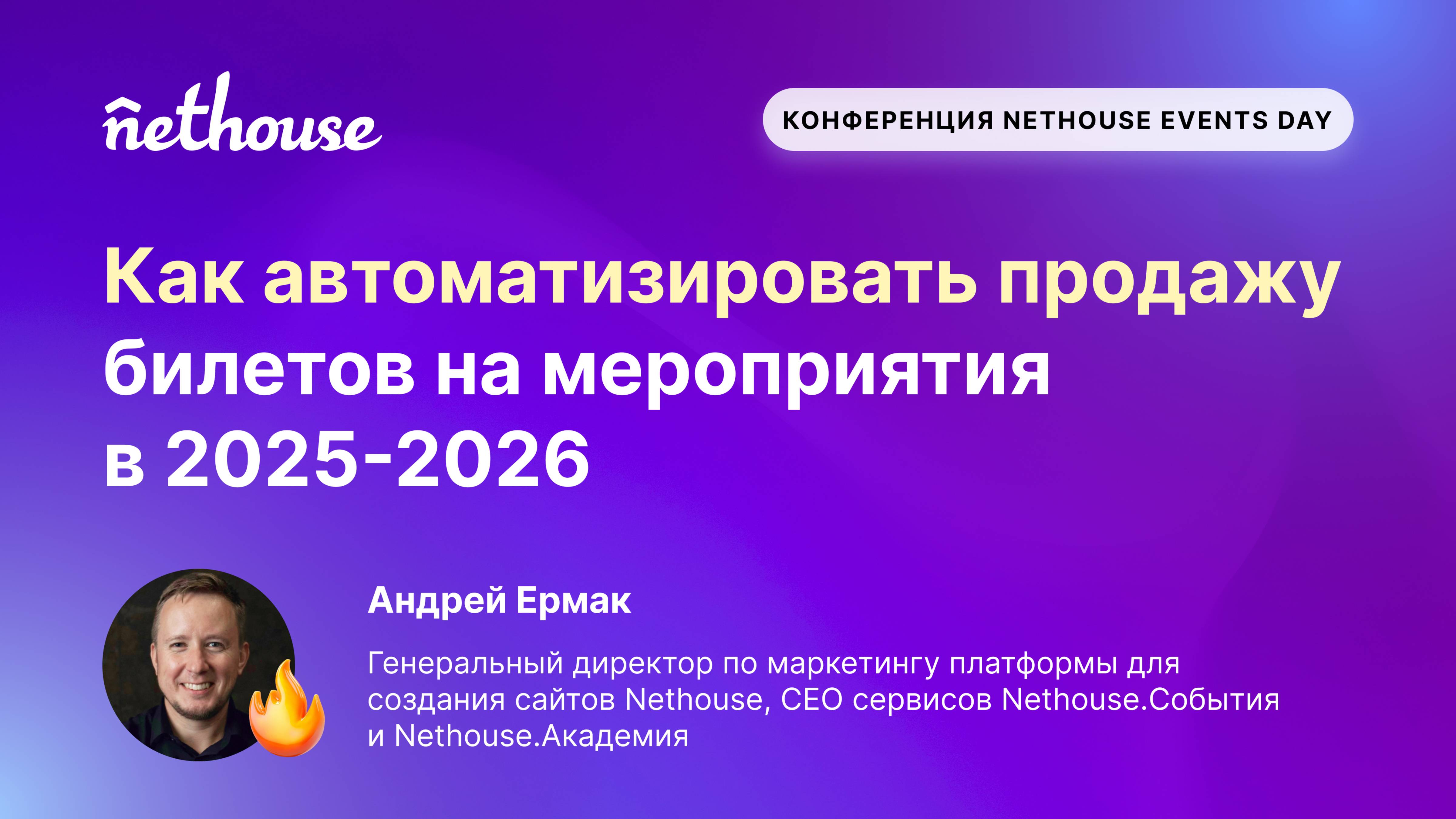 Онлайн-конференция 