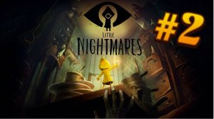 Little Nightmares серия №2
