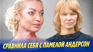Волочкова сравнила себя с Памелой Андерсон 🔥 Новости Шоу-Бизнеса