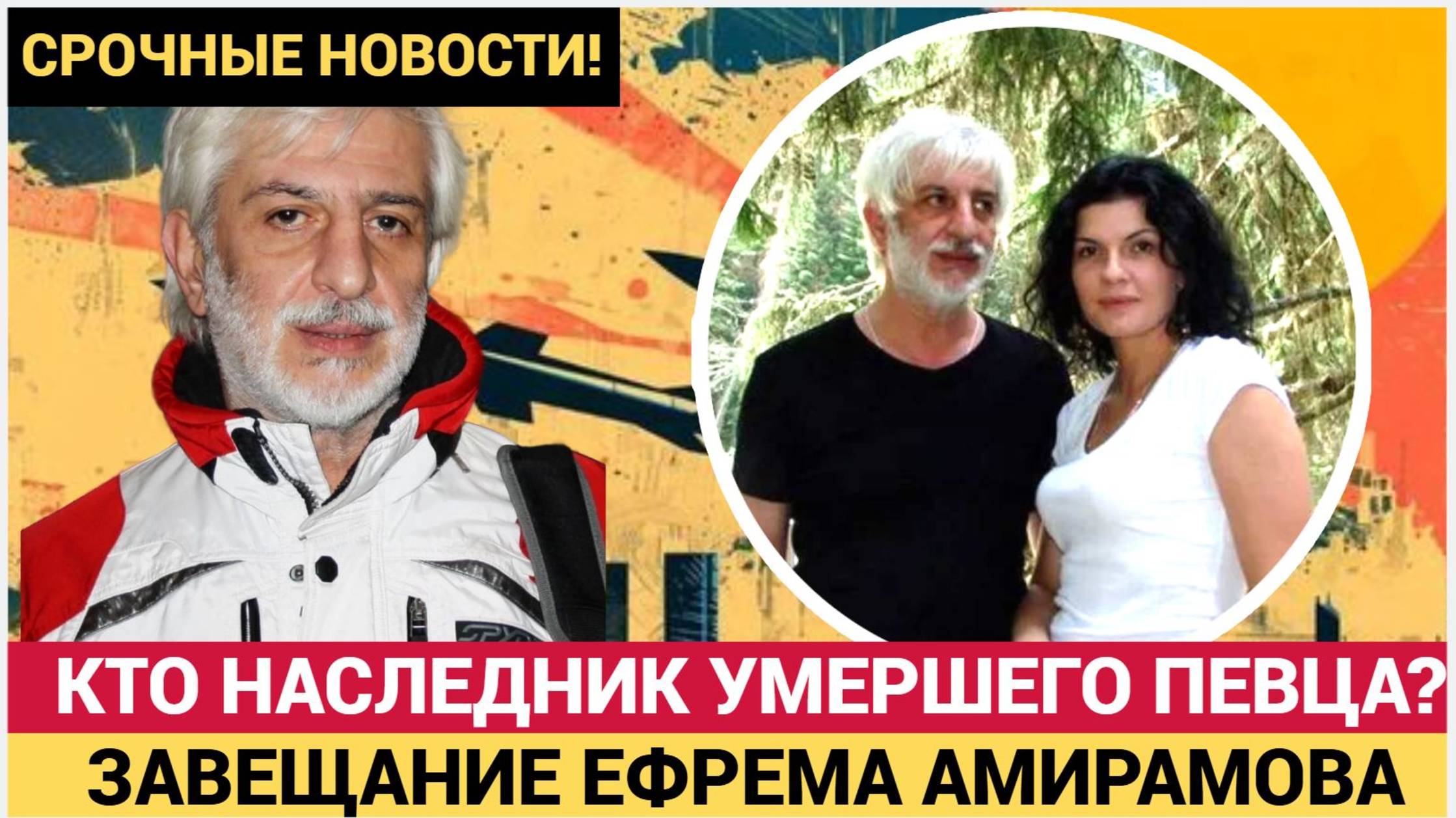 Все в ШОКЕ! Опубликовано ЗАВЕЩАНИЕ НАСЛЕДСТВА Ефрема Амирамова! Кто получит миллионы Шансонье