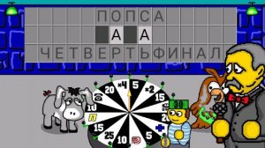 поле чудес 15 й выпуск 10.10.2025