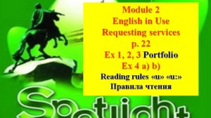 Spotlight Form 6 Module 2 p 22 Английский Спотлайт 6 класс Модуль 2 стр 22